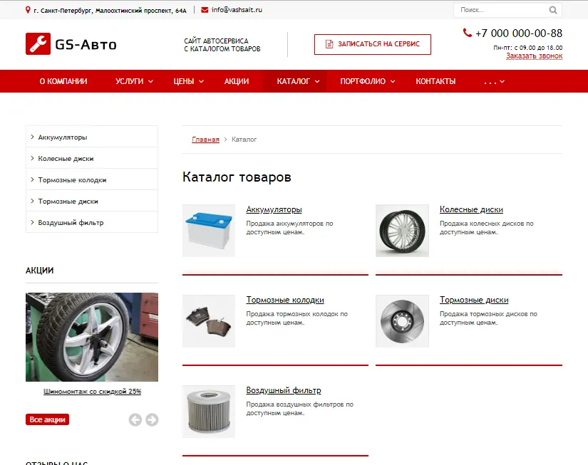 gs: авто - сайт автосервиса с каталогом