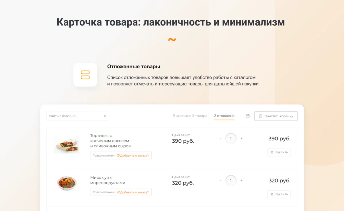 intec.food - магазин доставки еды, суши, пиццы с корзиной и оплатой. сайт для ресторанов и кафе