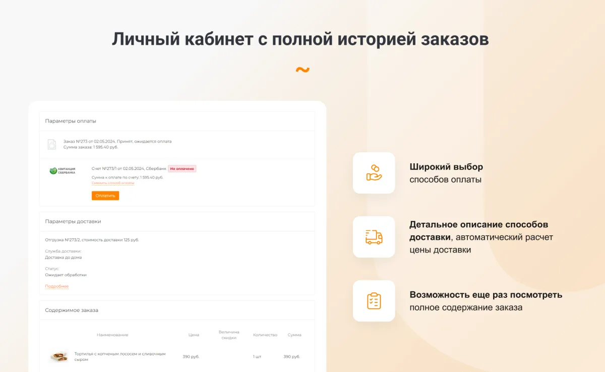 intec.food - магазин доставки еды, суши, пиццы с корзиной и оплатой. сайт для ресторанов и кафе
