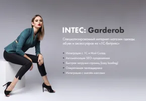 intec.garderob - интернет-магазин одежды, обуви, сумок, нижнего белья и аксессуаров
