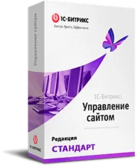 1с-битрикс: управление сайтом. лицензия стандарт