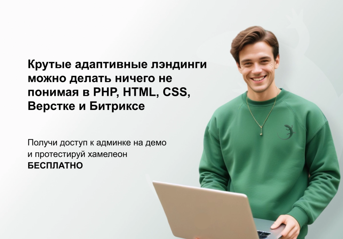 хамелеон — 999 в 1. безлимитный конструктор лендингов с корзиной и функциями для «автоворонок»