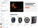 отраслевой интернет-магазин товаров для авто, запчастей, шин и дисков «крайт: auto»