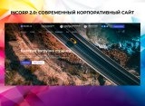 incorp 2.0: современный корпоративный сайт
