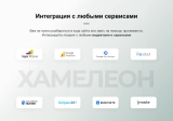 хамелеон — 999 в 1. безлимитный конструктор лендингов с корзиной и функциями для «автоворонок»