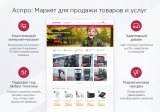 аспро: маркет - адаптивный интернет-магазин