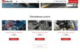avto.gs – автосервис, сто, мойка, шиномонтаж. продающий сайт компании с каталогом