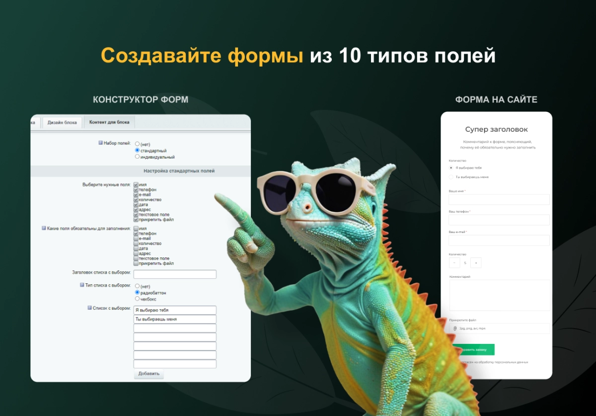 хамелеон — 999 в 1. безлимитный конструктор лендингов с корзиной и функциями для «автоворонок»