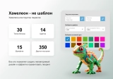 хамелеон — 999 в 1. безлимитный конструктор лендингов с корзиной и функциями для «автоворонок»
