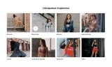 отраслевой интернет-магазин одежды, обуви и аксессуаров «крайт: одежда.fashion»