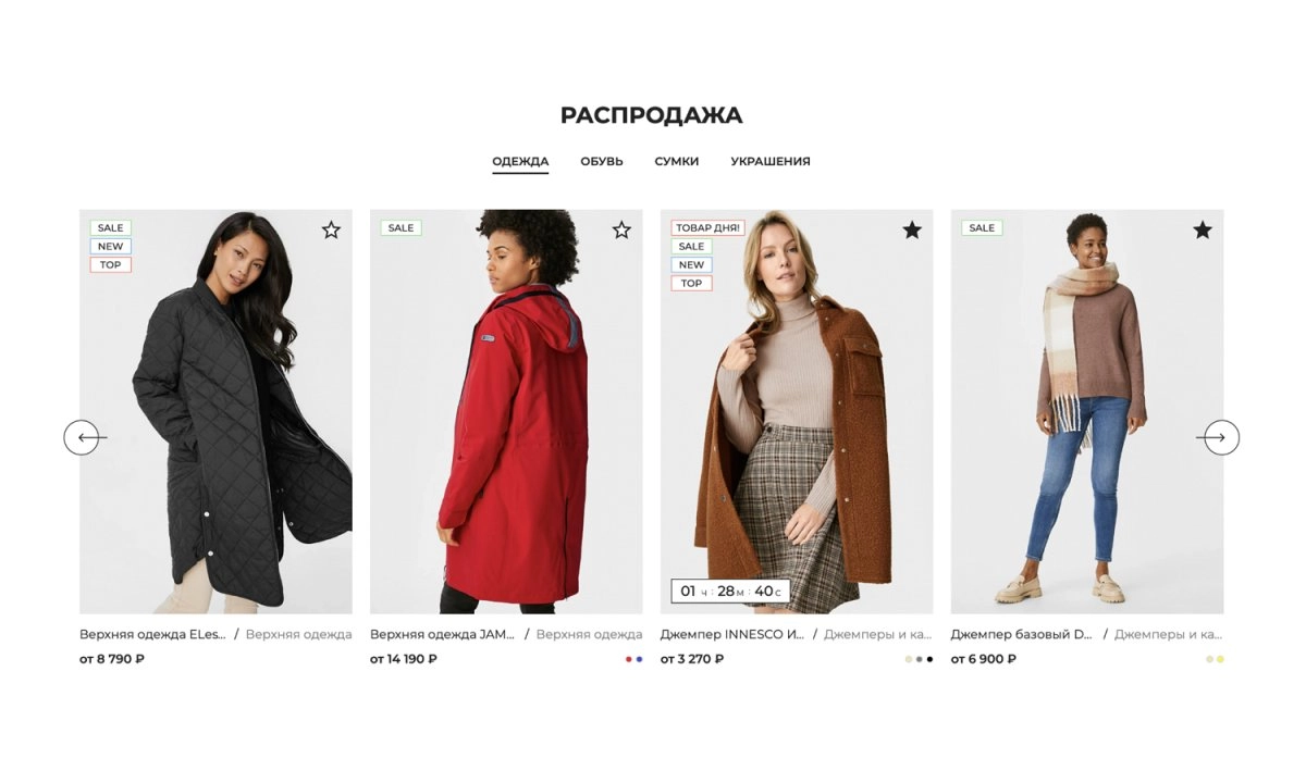 отраслевой интернет-магазин одежды, обуви и аксессуаров «крайт: одежда.fashion»