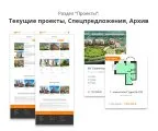 адаптивный сайт застройщика