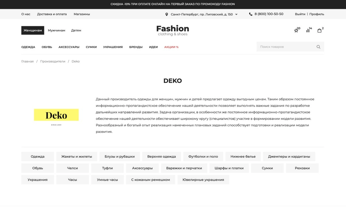 отраслевой интернет-магазин одежды, обуви и аксессуаров «крайт: одежда.fashion»