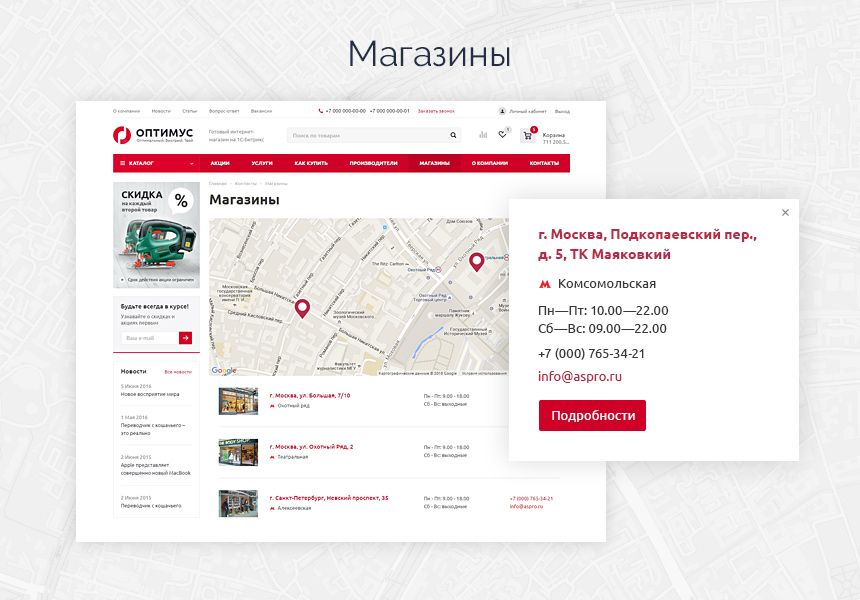 аспро: оптимус - интернет-магазин