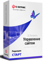 "1С-Битрикс: Управление сайтом". Лицензия Старт
