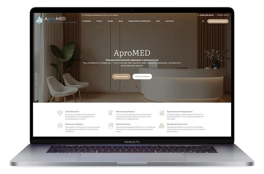Корпоративный сайт клиники косметологии AproMED