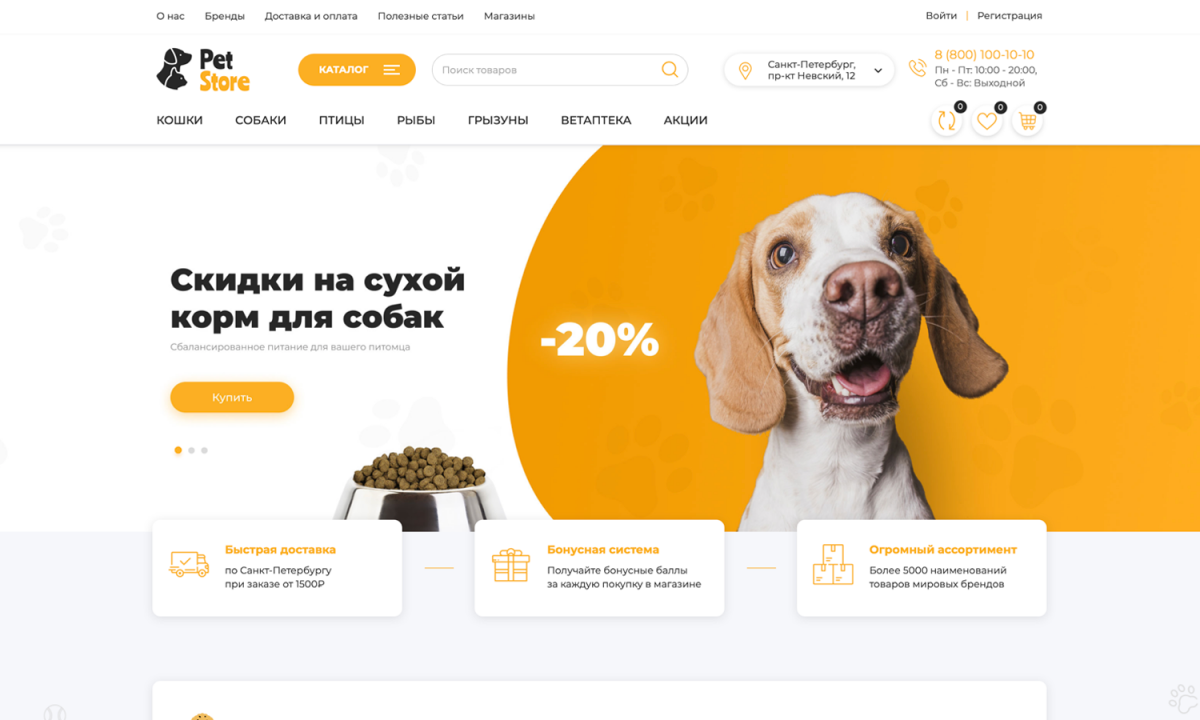 Отраслевой интернет-магазин товаров для животных «Крайт: Зоотовары.Pets» -  купить готовый сайт