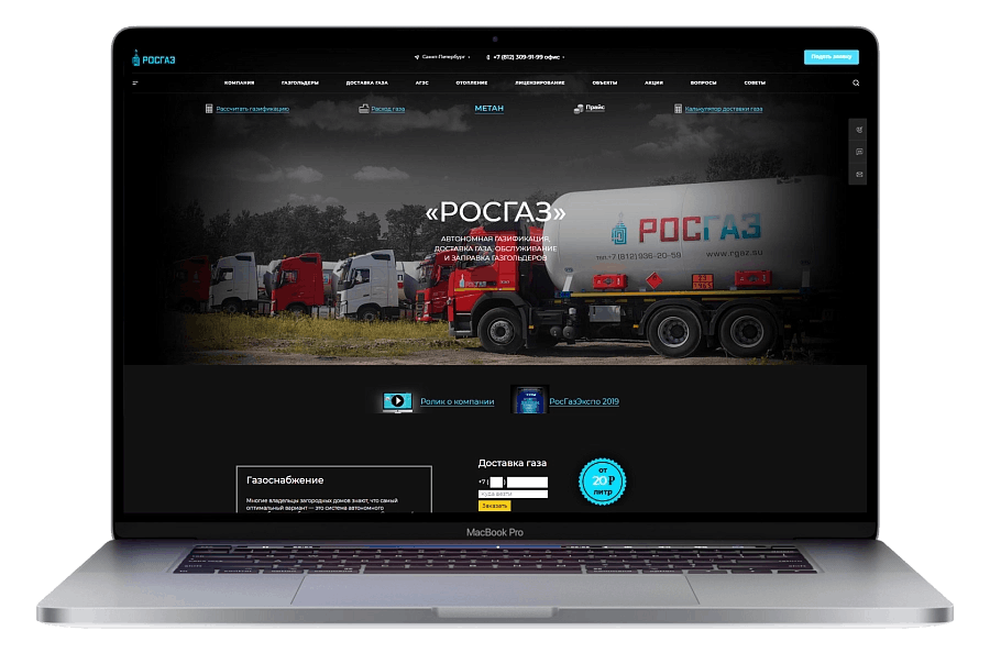 Сайт компании РосГаз