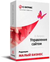 "1С-Битрикс: Управление сайтом". Лицензия Малый бизнес