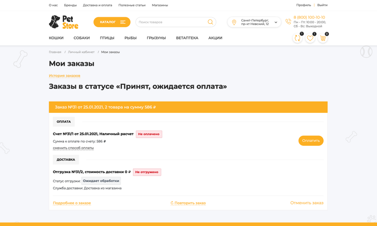 Отраслевой интернет-магазин товаров для животных «Крайт: Зоотовары.Pets» -  купить готовый сайт