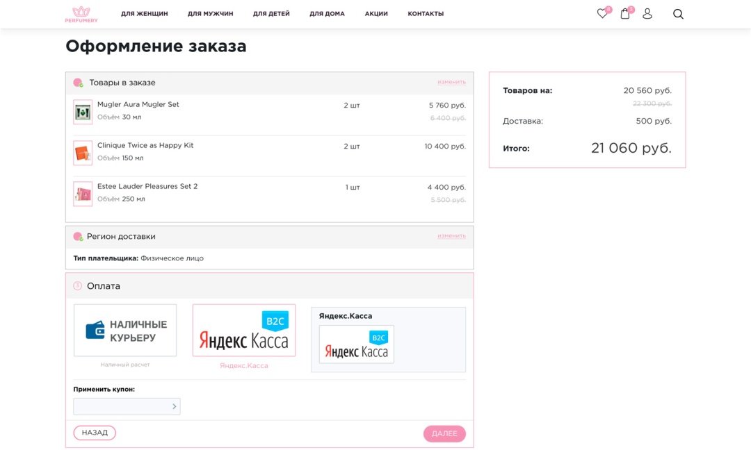 Отраслевой интернет-магазин парфюмерии и косметики «Крайт: Парфюмерия.Beauty»