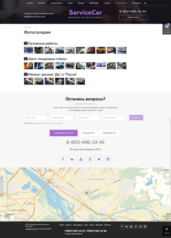ServiceCar - Автосервис и магазин на старте