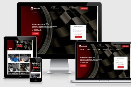 Avto.GS – Автосервис, СТО, мойка, шиномонтаж. Продающий сайт компании с каталогом