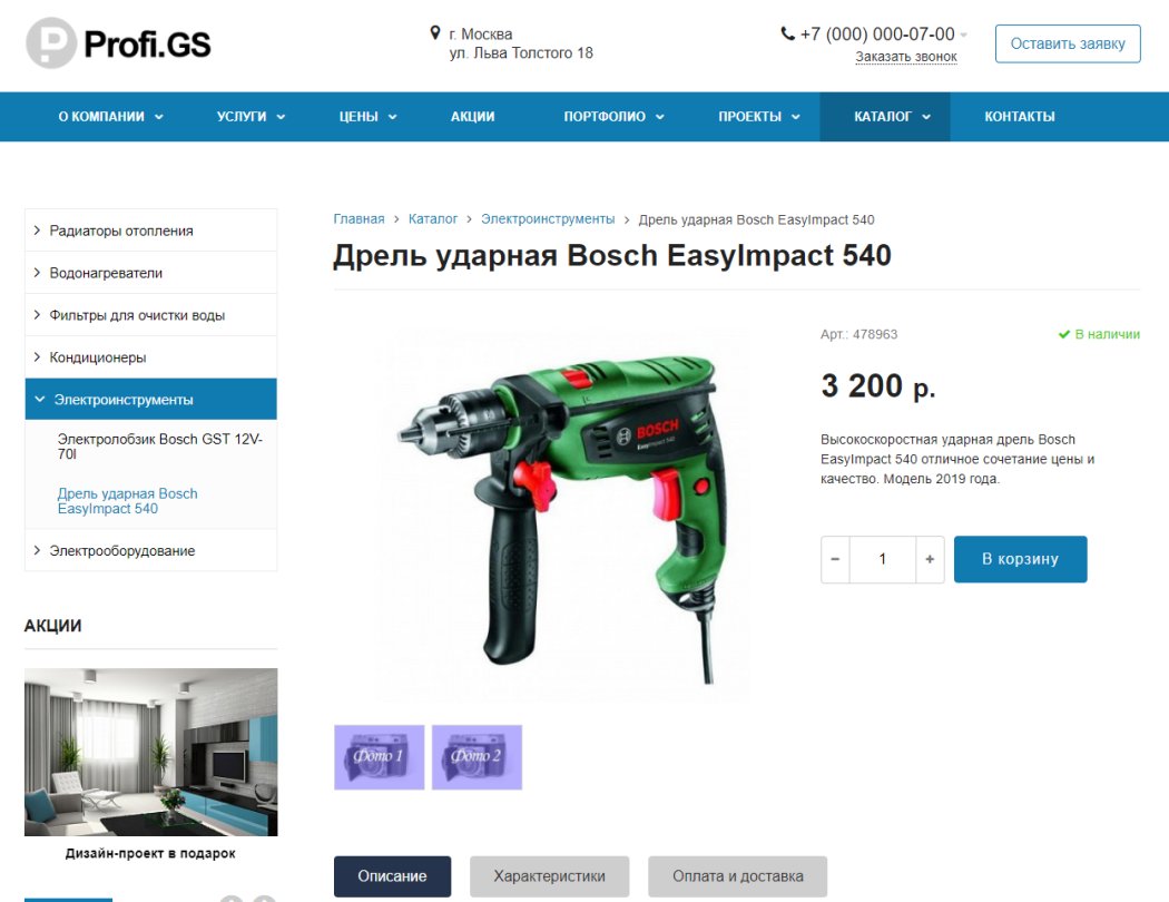 Profi.GS  – сайт компании по ремонту и строительству