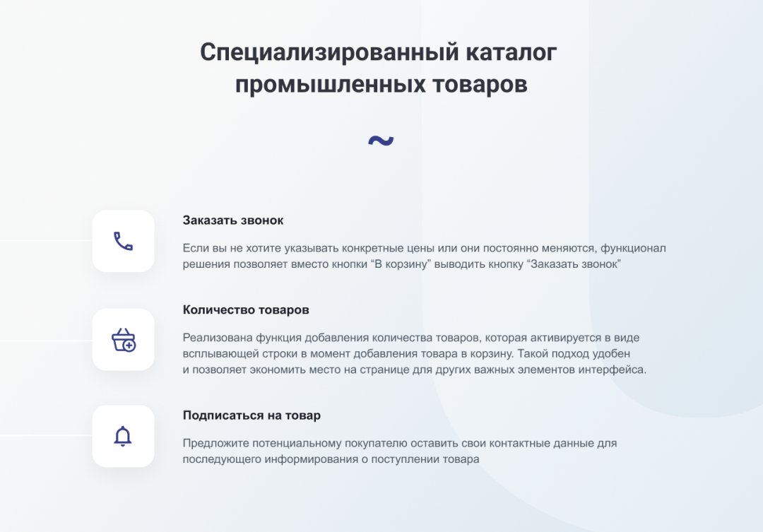 INTEC.Prom - сайт промышленной компании и оптового поставщика с B2B кабинетом и интернет-магазином