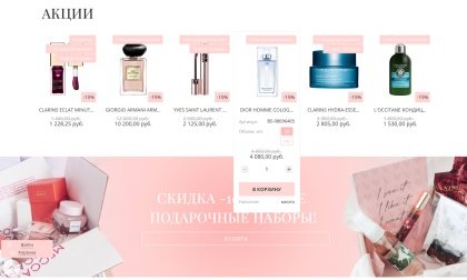 Интернет-магазин косметики и парфюмерии «Крайт: Косметика.Beauty24» с конструктором