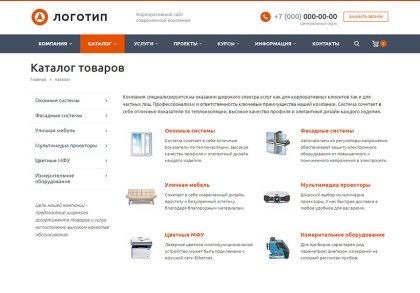 Аспро: Корпоративный сайт современной компании