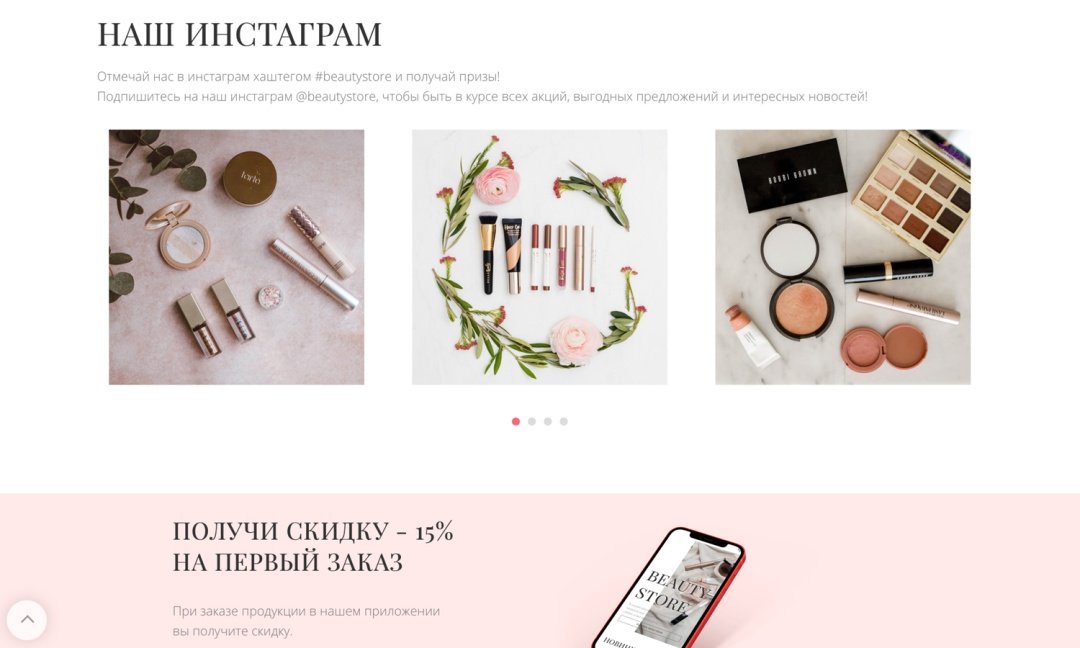 Интернет-магазин косметики и парфюмерии «Крайт: Косметика.Beauty24» с конструктором
