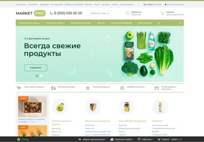 MarketPRO: продукты питания, товары повседневного спроса, бытовая химия