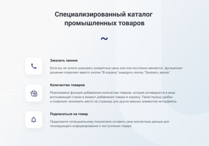 INTEC.Prom - сайт промышленной компании и оптового поставщика с B2B кабинетом и интернет-магазином