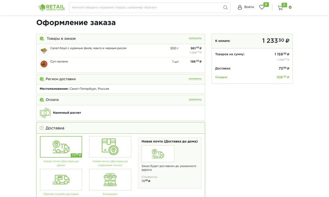 Отраслевой интернет-магазин продуктов питания и доставки еды «Крайт: Продукты питания.Retail»