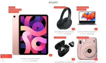 Интернет-магазин электроники и бытовой техники «Крайт: Электроника.Store24» с конструктором