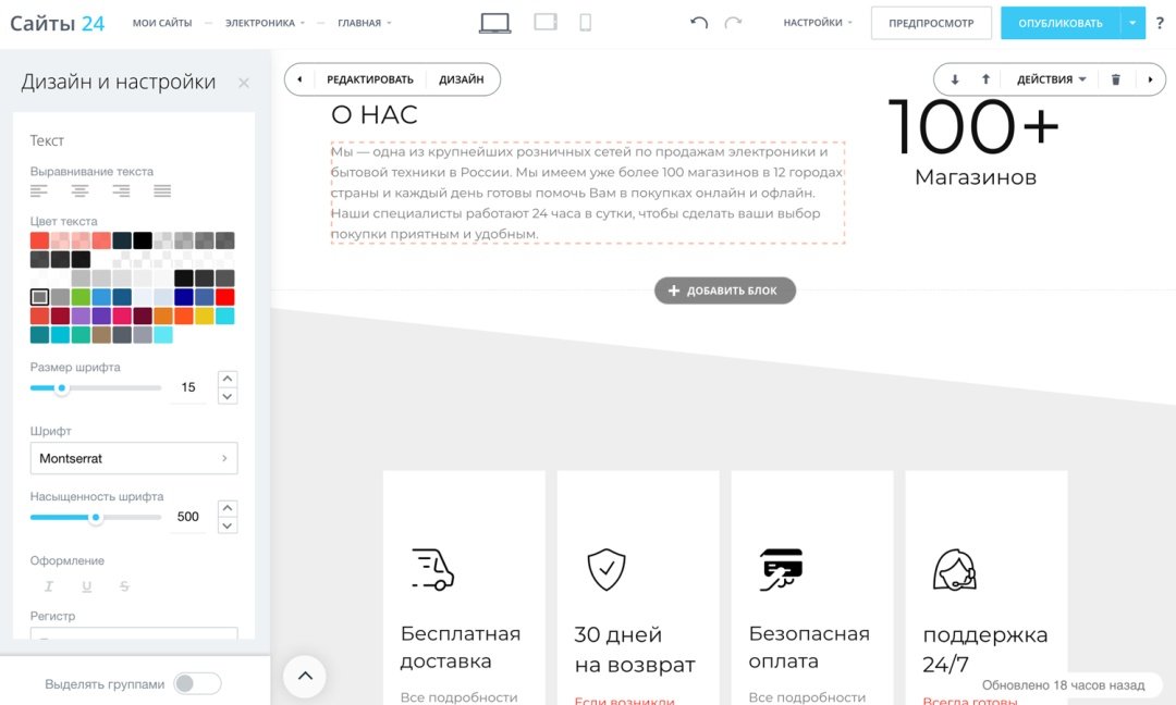 Интернет-магазин электроники и бытовой техники «Крайт: Электроника.Store24» с конструктором