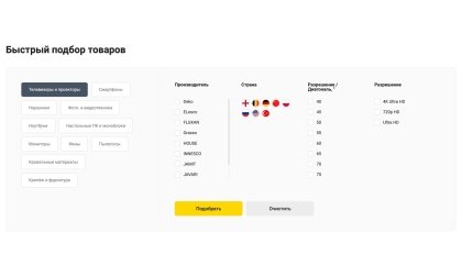 Отраслевой интернет-магазин электроники и бытовой техники «Крайт: Электроника.Market Pro»