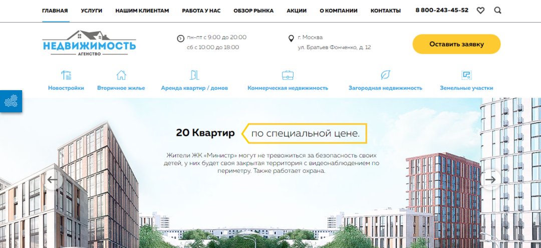 Агентство недвижимости с кабинетом риелтора