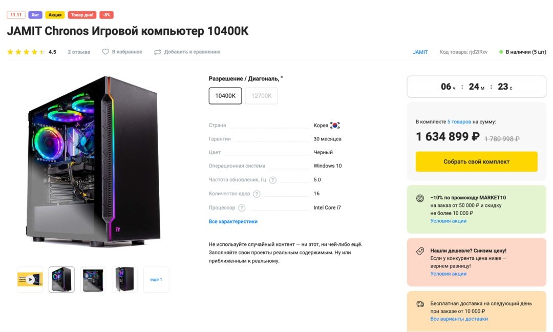 Отраслевой интернет-магазин электроники и бытовой техники «Крайт: Электроника.Market Pro»