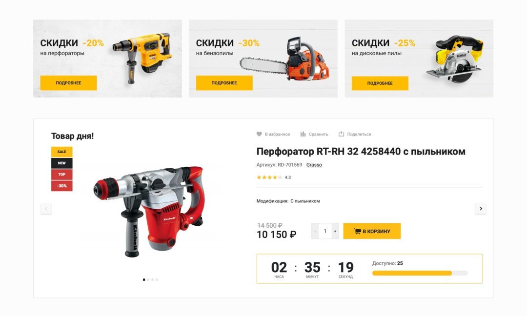 Отраслевой интернет-магазин инструментов и оборудования «Крайт: Инструменты.Tools»