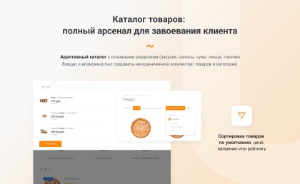 INTEC.Food - магазин доставки еды, суши, пиццы с корзиной и оплатой. Сайт для ресторанов и кафе
