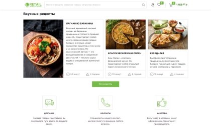 Отраслевой интернет-магазин продуктов питания и доставки еды «Крайт: Продукты питания.Retail»