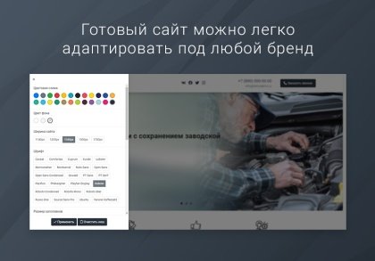 ВебПростор: Готовый одностраничный сайт - Автосервис