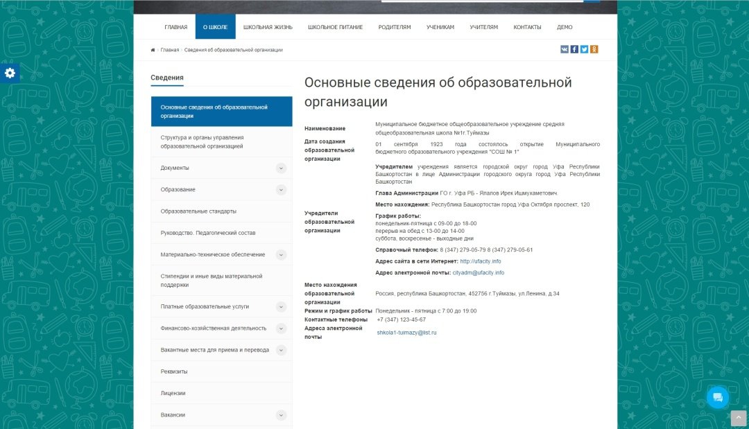 SIMAI: Сайт школы – адаптивный с версией для слабовидящих