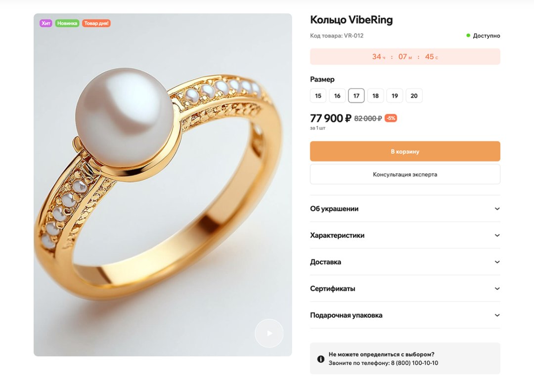 Отраслевой интернет-магазин украшений и бижутерии «Крайт: Style»