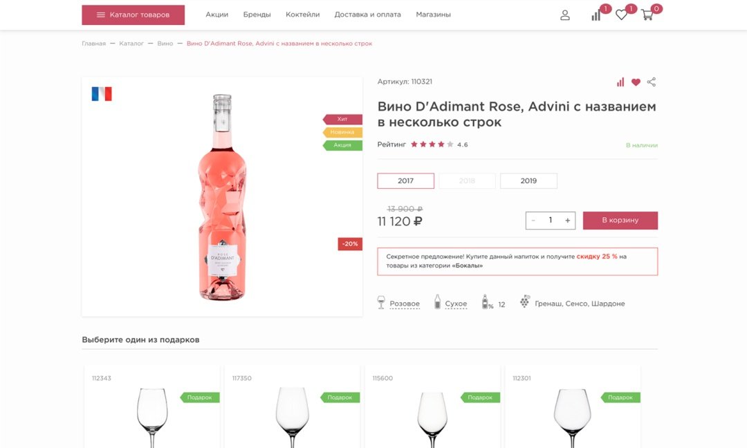 Отраслевой интернет-магазин алкогольных напитков и продуктов питания «Крайт: Напитки.Retail»
