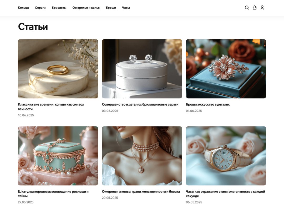 Отраслевой интернет-магазин украшений и бижутерии «Крайт: Style»