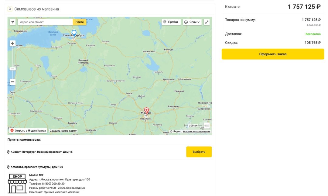 Отраслевой интернет-магазин электроники и бытовой техники «Крайт: Электроника.Market Pro»