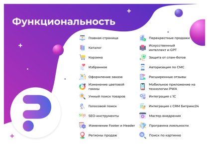 Сотбит: Розница Базовая – готовый шаблон интернет-магазина